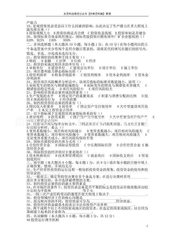 投资经济学